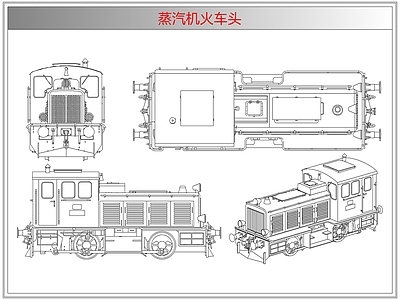 综合器材设备图库 蒸汽机火车头