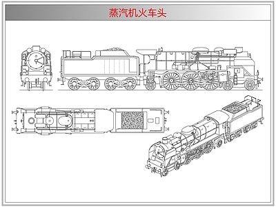综合器材设备图库 蒸汽机火车头