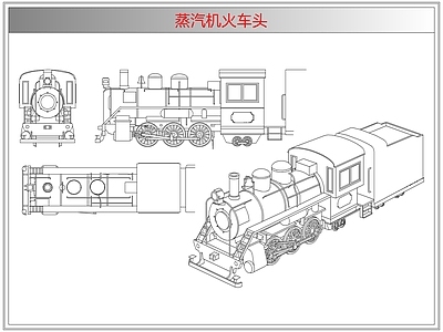 综合器材设备图库 蒸汽机火车头