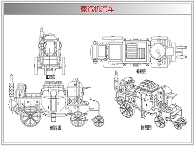 综合器材设备图库 蒸汽机汽车