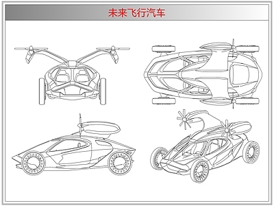 综合器材设备图库 未来飞行汽车