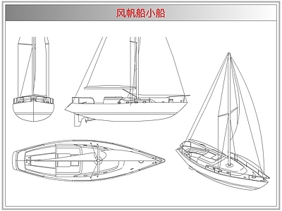 综合器材设备图库 风帆船小船