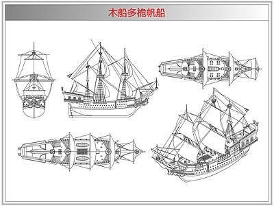 综合器材设备图库 木船多桅帆船