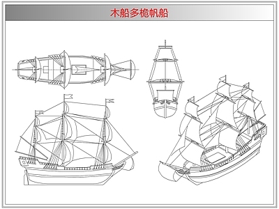 综合器材设备图库 木船多桅帆船