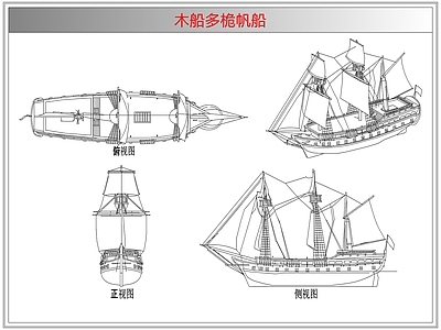 综合器材设备图库 木船多桅帆船
