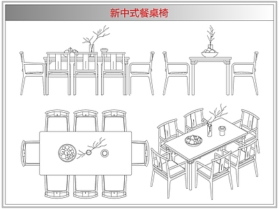 桌椅 新中式餐桌椅