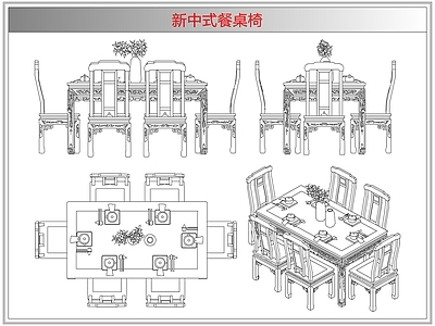 桌椅 新中式餐桌椅