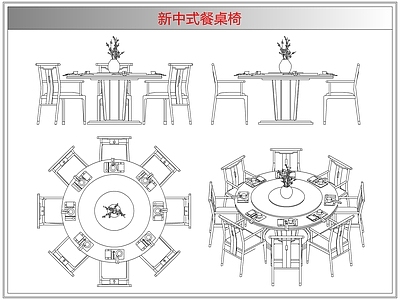桌椅 新中式餐桌椅
