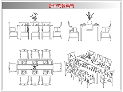 桌椅 新中式餐桌椅