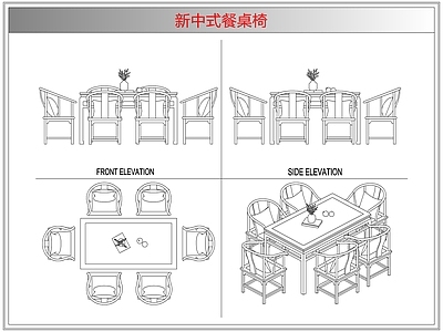桌椅 新中式餐桌椅