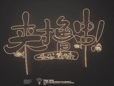 霓虹灯