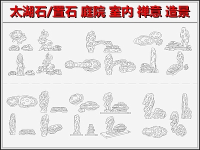 综合景观图库 太湖石观赏石 庭院造景室内造景 禅意会所茶室造景 景石枯山水置石 景石雕塑端景对景