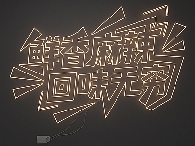 艺术装置