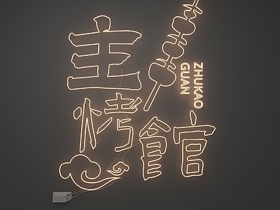 艺术装置