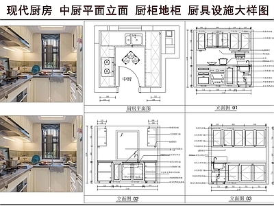 厨房 现代厨房 中厨立面平面 厨柜地柜 厨具设施 厨房大样图