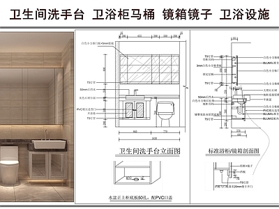 卫生间综合节点 卫生间洗手台 镜箱镜子 卫浴柜马桶 卫浴设施