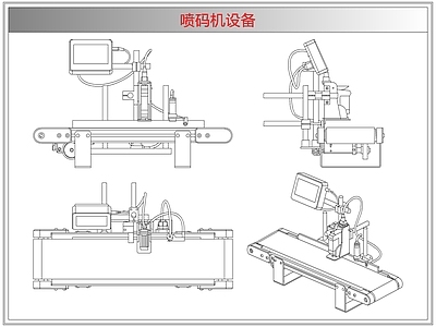 综合器材设备图库 喷码机设备