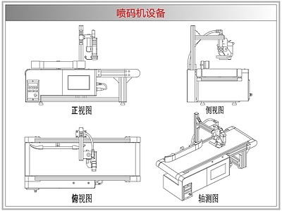 综合器材设备图库 喷码机设备