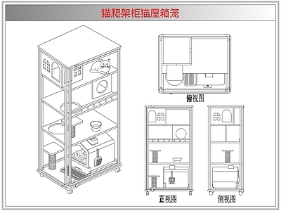 综合软装摆件图库 猫爬架柜猫屋箱笼