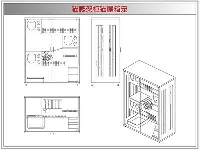 综合软装摆件图库 猫爬架柜猫屋箱笼