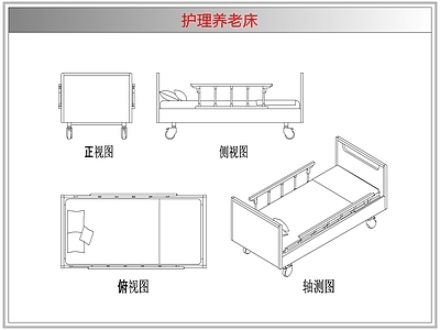 床 护理养老床