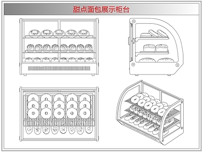 柜子 甜点面包展示柜台