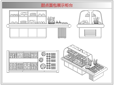 柜子 甜点面包展示柜台