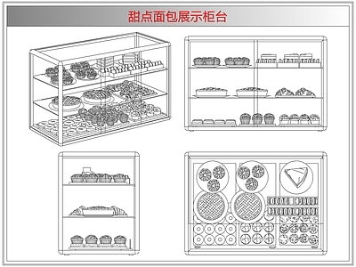 柜子 甜点面包展示柜台