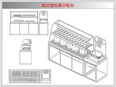 柜子 甜点面包展示柜台