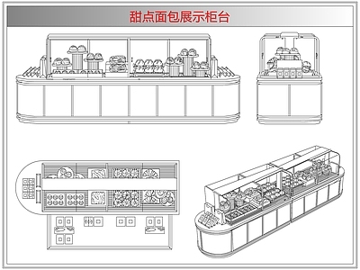柜子 甜点面包展示柜台