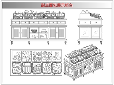 柜子 甜点面包展示柜台