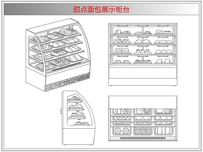 柜子 甜点面包展示柜台