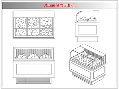 柜子 甜点面包展示柜台