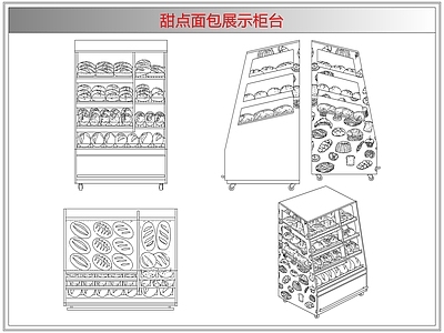 柜子 甜点面包展示柜台