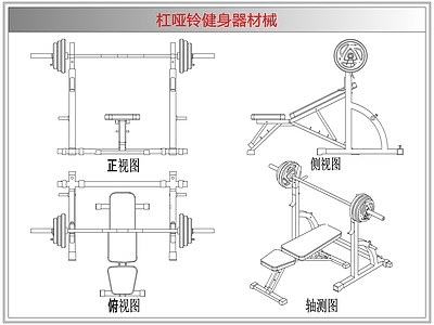 综合器材设备图库 杠哑铃健身器材械