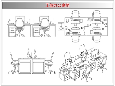 桌椅 工位办公桌椅
