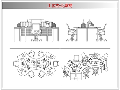 桌椅 工位办公桌椅