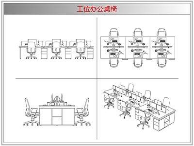 桌椅 工位办公桌椅