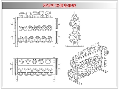 综合器材设备图库 哑铃杠铃健身器械