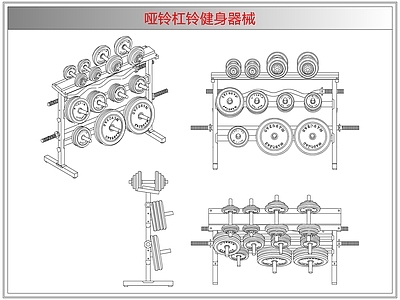 综合器材设备图库 哑铃杠铃健身器械