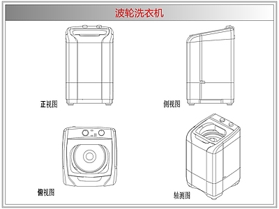 电器 波轮洗衣机
