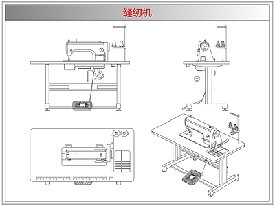电器 缝纫机