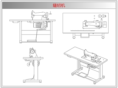 电器 缝纫机