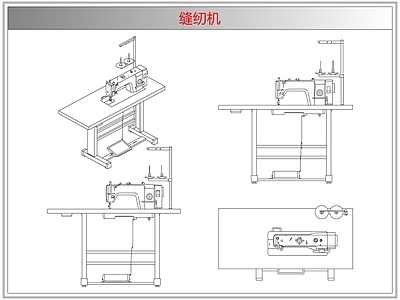 电器 缝纫机
