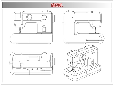 电器 缝纫机