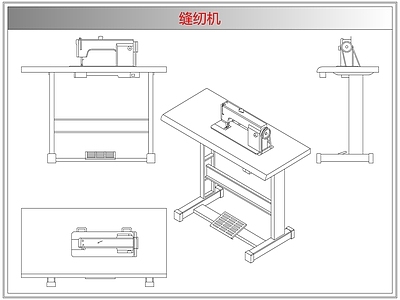 电器 缝纫机