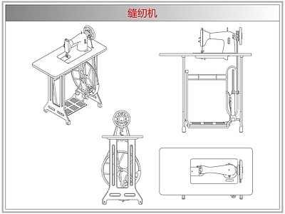 电器 缝纫机