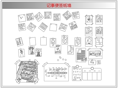 综合软装摆件图库 记事便签纸墙
