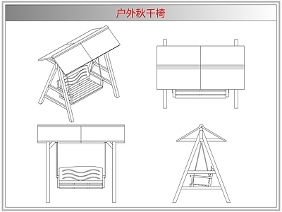 综合器材设备图库 户外秋千椅