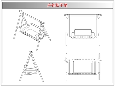 综合器材设备图库 户外秋千椅